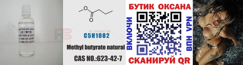 купить закладку  Волжск  БУТИРАТ BDO 